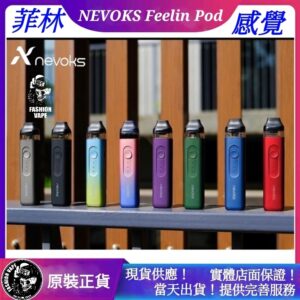 Nevoks,Nevoks電子煙,Nevoks Feelin Pod